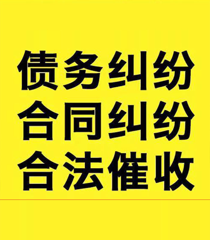 越城专业要账公司